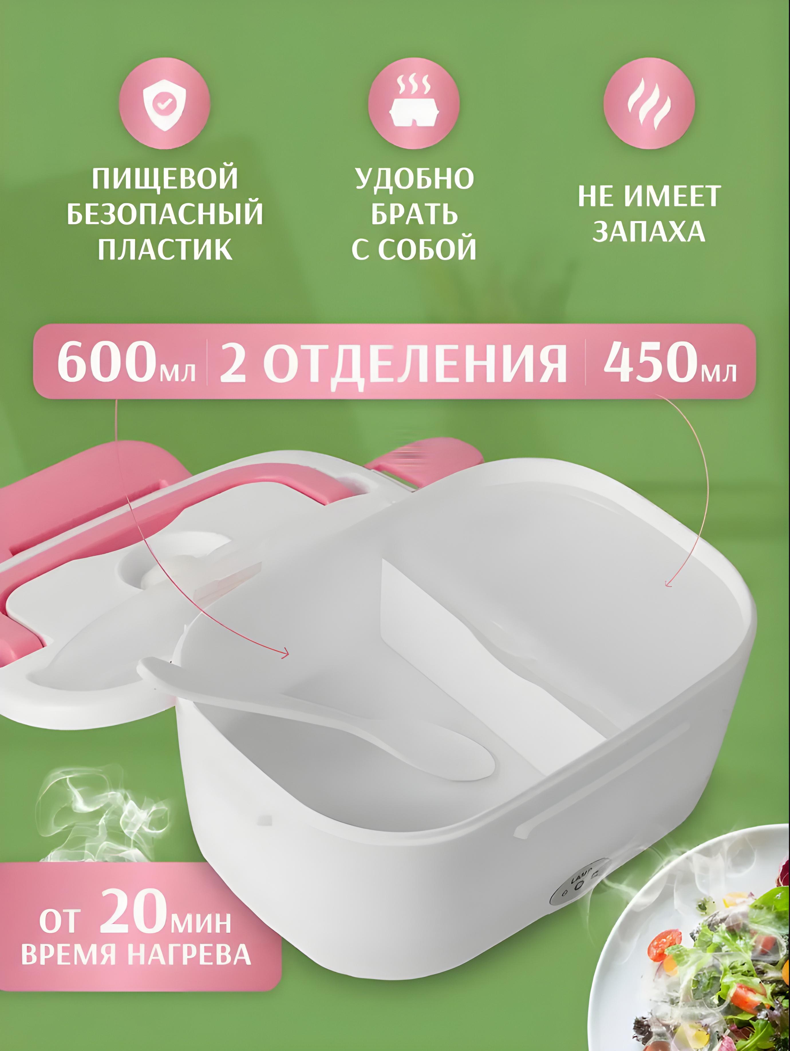 Ланч-бокс із підігрівом BRS Pink (408549066) - фото 3 Ланч-бокс із підігрівом BRS Pink (408549066) - фото 3