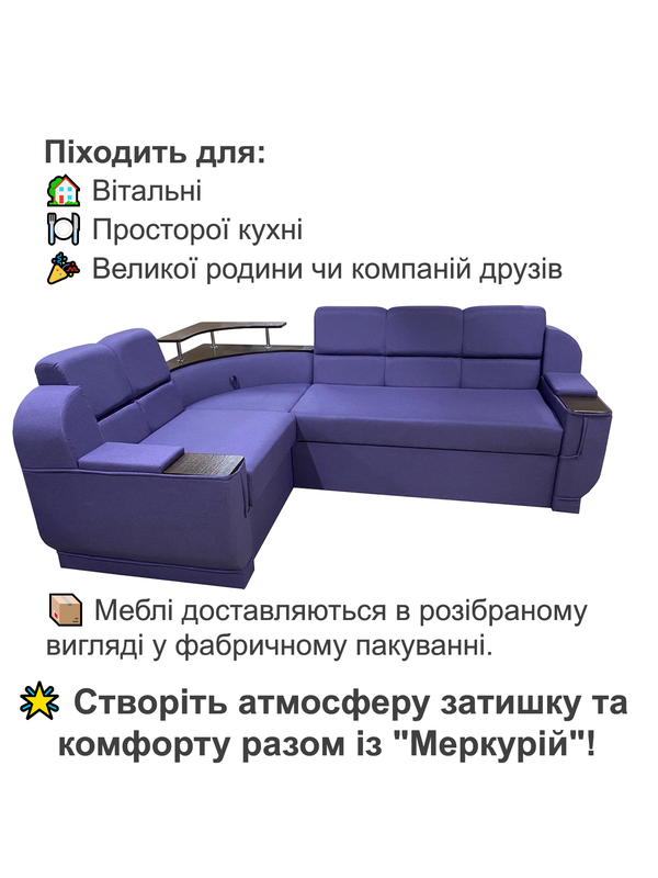 Диван кутовий Меркурій 255х185 см Фіолетовий (25484953) - фото 4 Диван кутовий Меркурій 255х185 см Фіолетовий (25484953) - фото 4