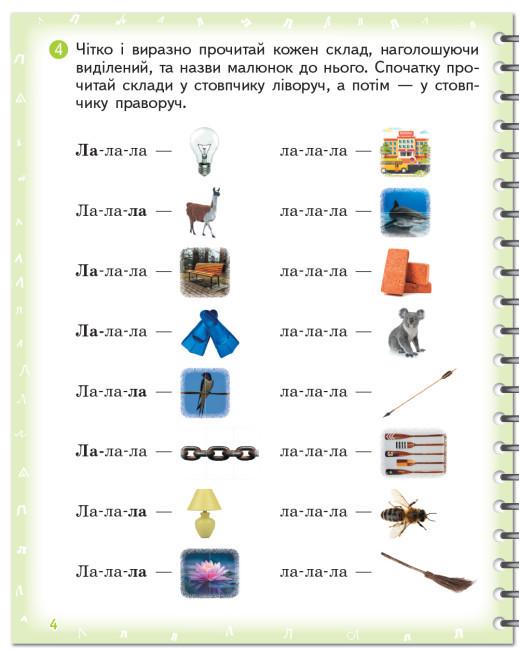 Зошит для логопедичних занять "Вимовляйко Вчуся вимовляти звуки [л] [л']" (9786170975348) - фото 4