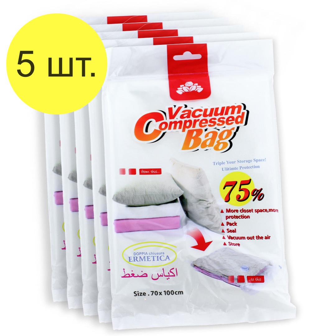 Вакуумні пакети для одягу та речей зберігання 5 шт. 70х100 см (2423602470) - фото 2 Вакуумні пакети для одягу та речей зберігання 5 шт. 70х100 см (2423602470) - фото 2
