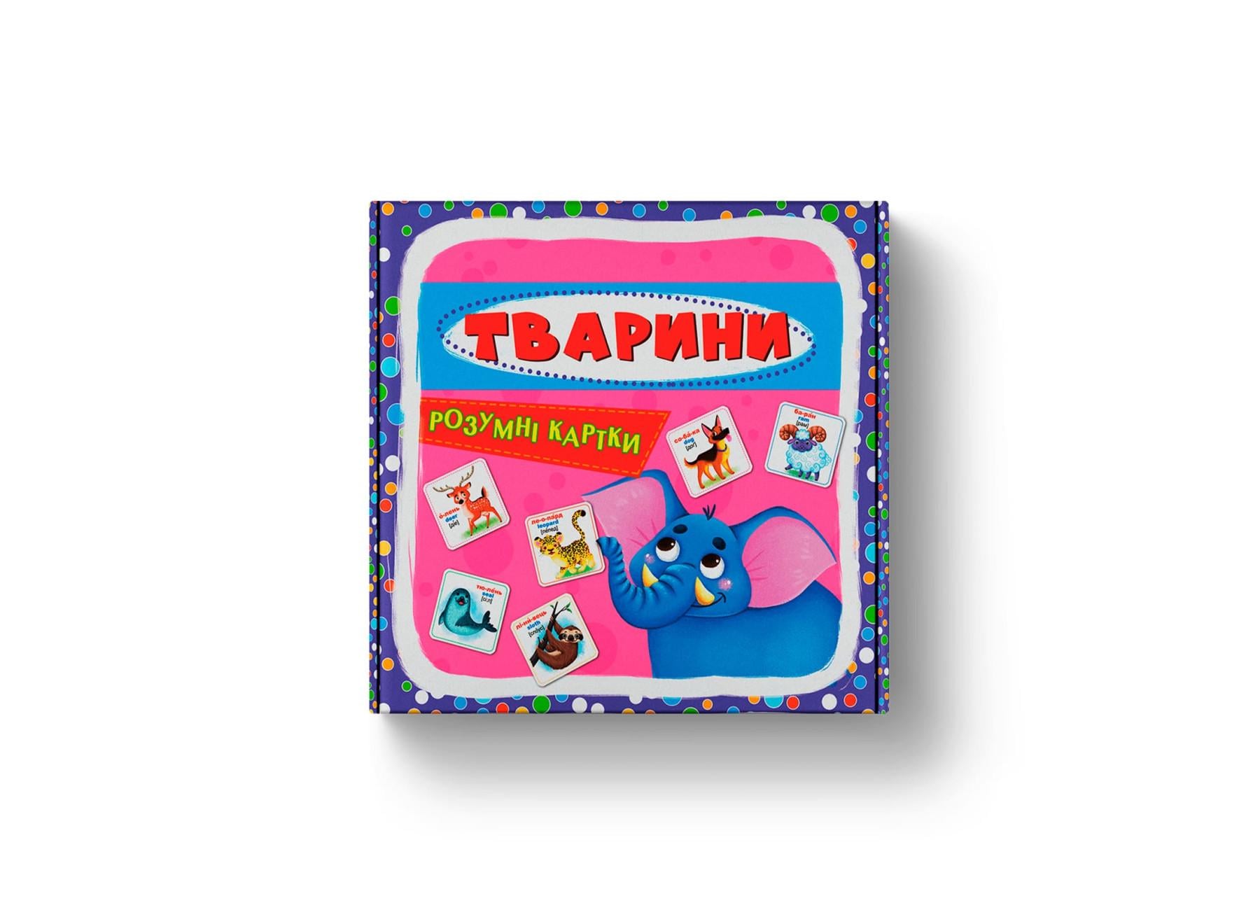 Розумні картки. Тварини. 30 карток F00021664 9789669870193