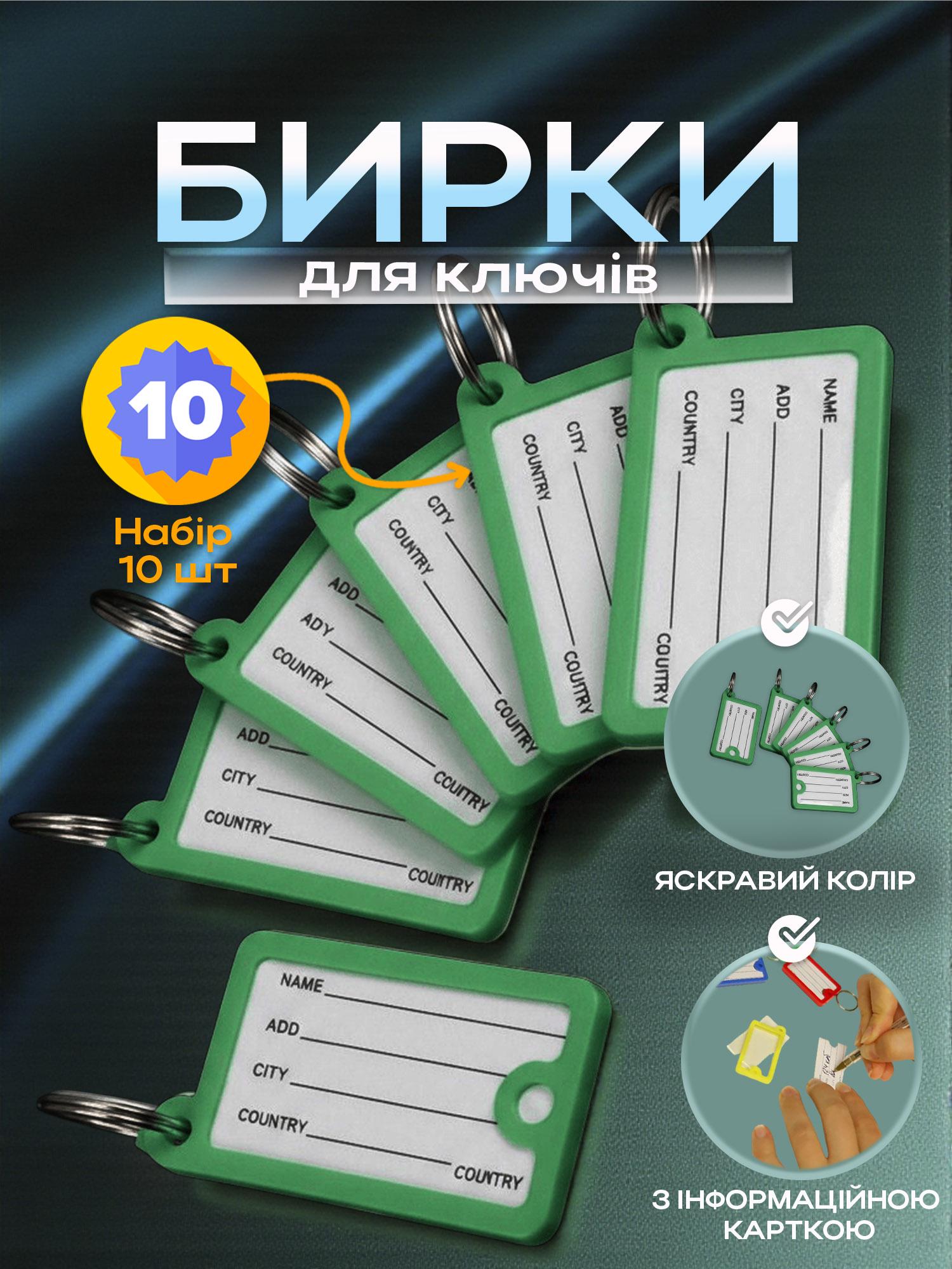 Бирки для ключей с бумажной вставкой металлическим кольцом пластиковые 10 шт. Зеленый (98_2_10_6C) - фото 2 Бирки для ключей с бумажной вставкой металлическим кольцом пластиковые 10 шт. Зеленый (98_2_10_6C) - фото 2