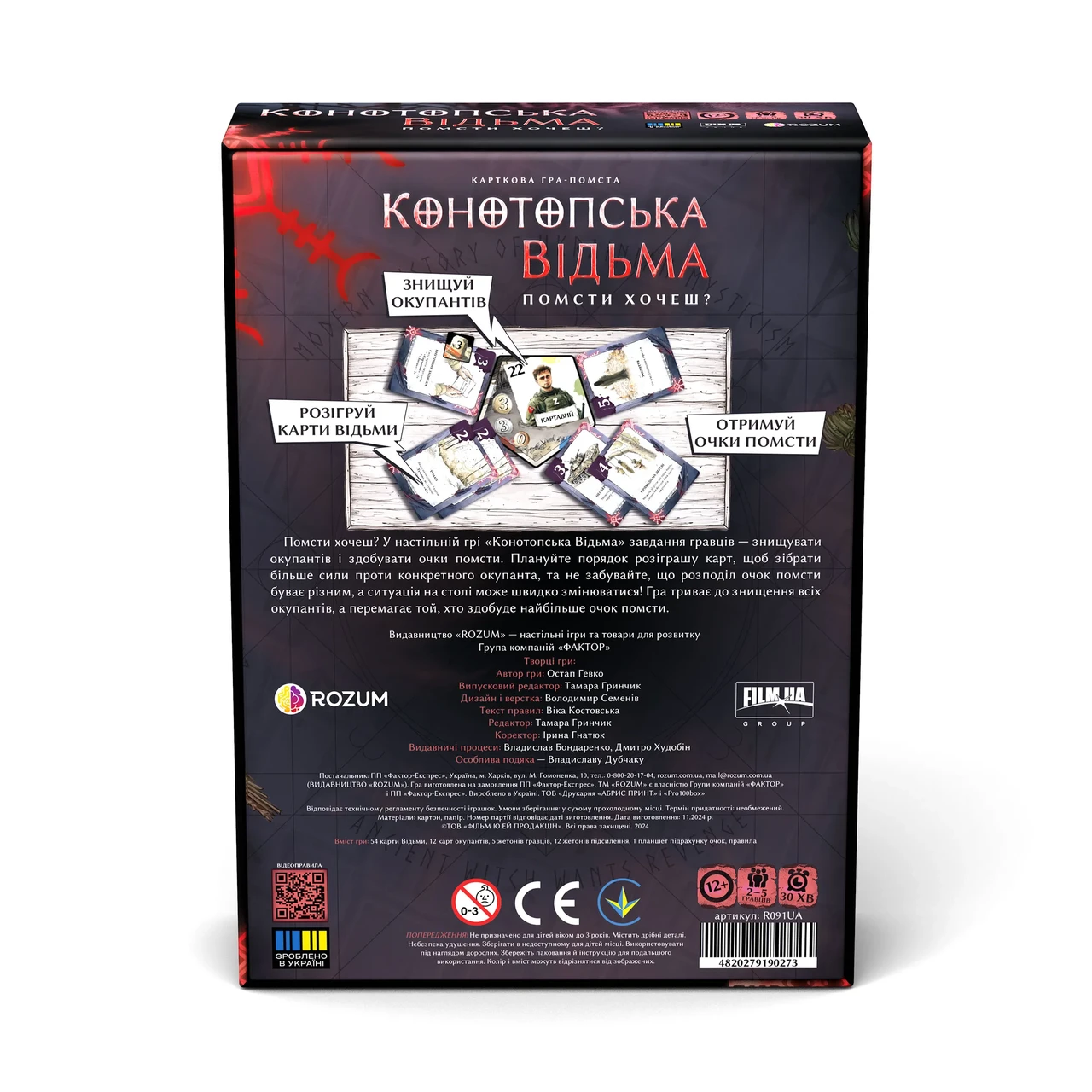 Настільна гра Конотопська відьма (23747578) - фото 7