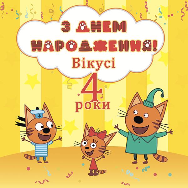 Фотозона Три кота и кошечка 74050/2 2х2 м