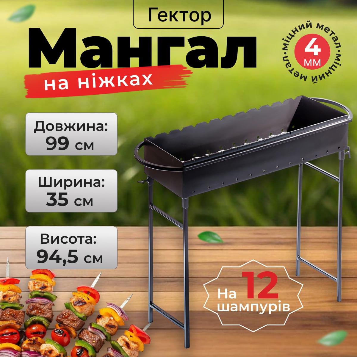 Мангал розбірний Гектор зі знімними ніжками 4 мм на 12 шампурів (MN12-4) - фото 2 Мангал розбірний Гектор зі знімними ніжками 4 мм на 12 шампурів (MN12-4) - фото 2