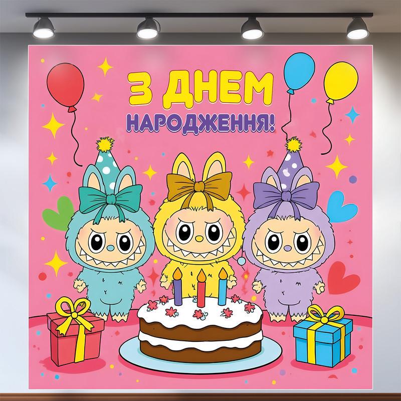 Банер для фотозони Лабубу 160x160 см №44363