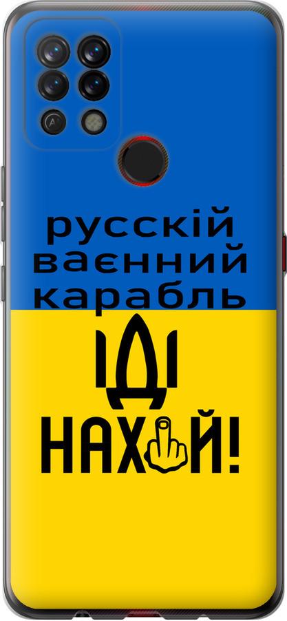 Чехол на Tecno Pova LD7 Русский военный корабль иди на (5216u-2433-42517)