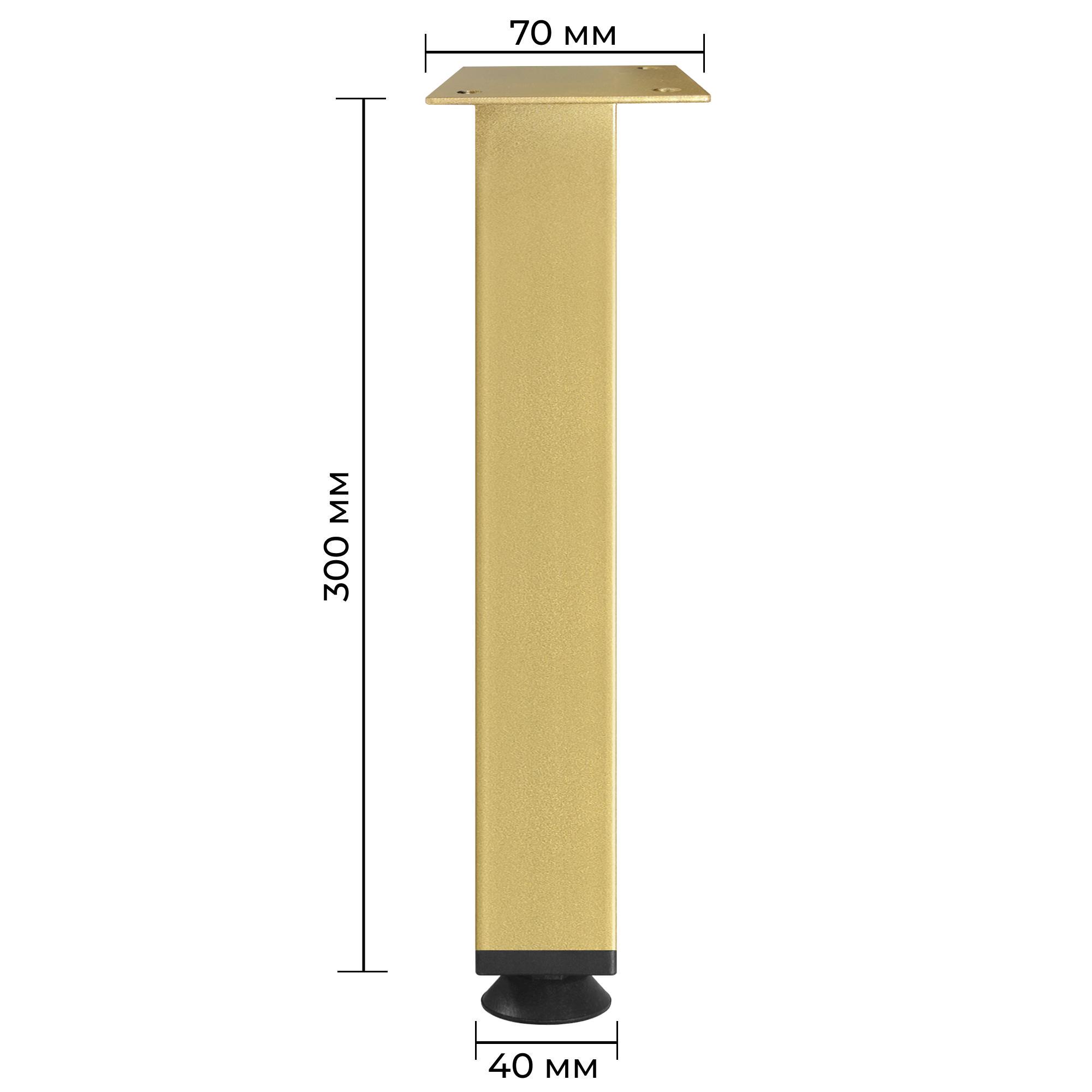 Ножка регулируемая из металла 300 мм Золотой (1208) - фото 2 Ножка регулируемая из металла 300 мм Золотой (1208) - фото 2