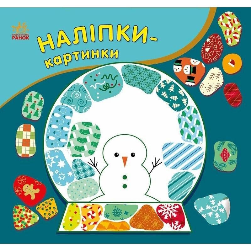 Детская книга Ranok Creative "Рождество" с наклейками 8 стр. (BK-203-D-741)