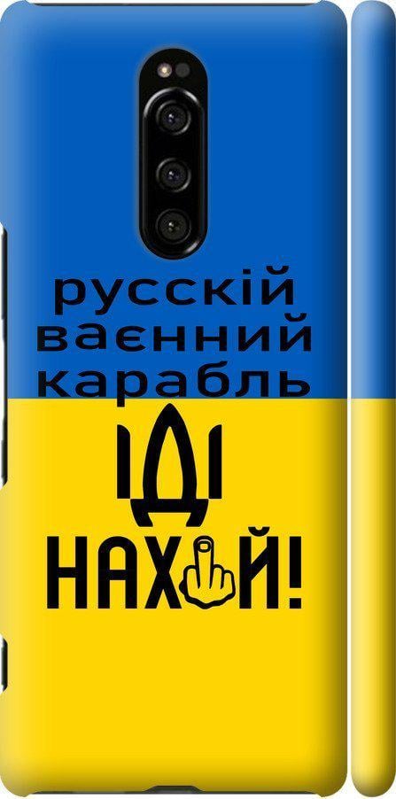 Чехол на Sony Xperia XZ4 Русский военный корабль иди на (5216m-1623-42517)