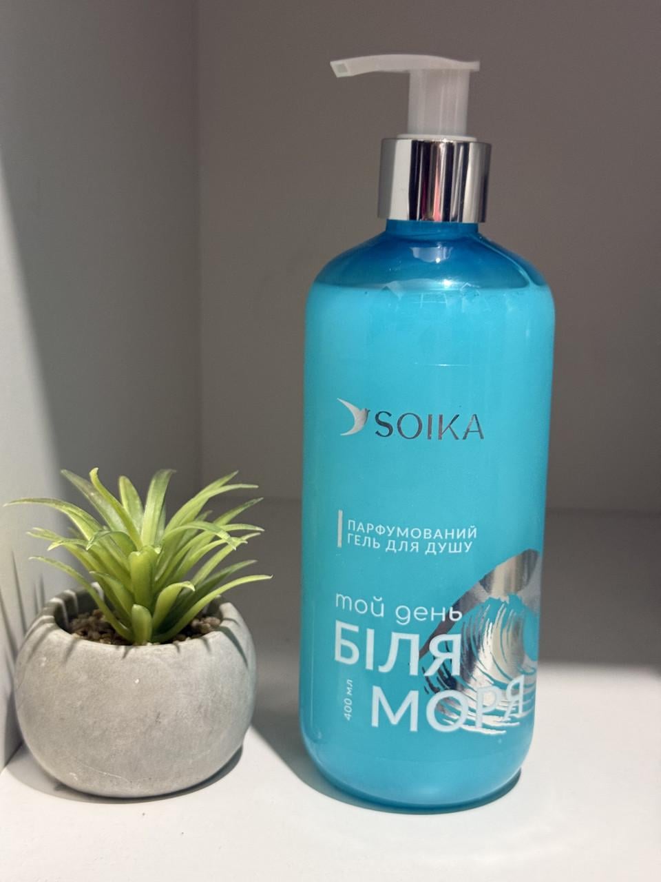 Парфумований гель для душу Soika Той День Біля Моря SOIKA GTM 400 мл