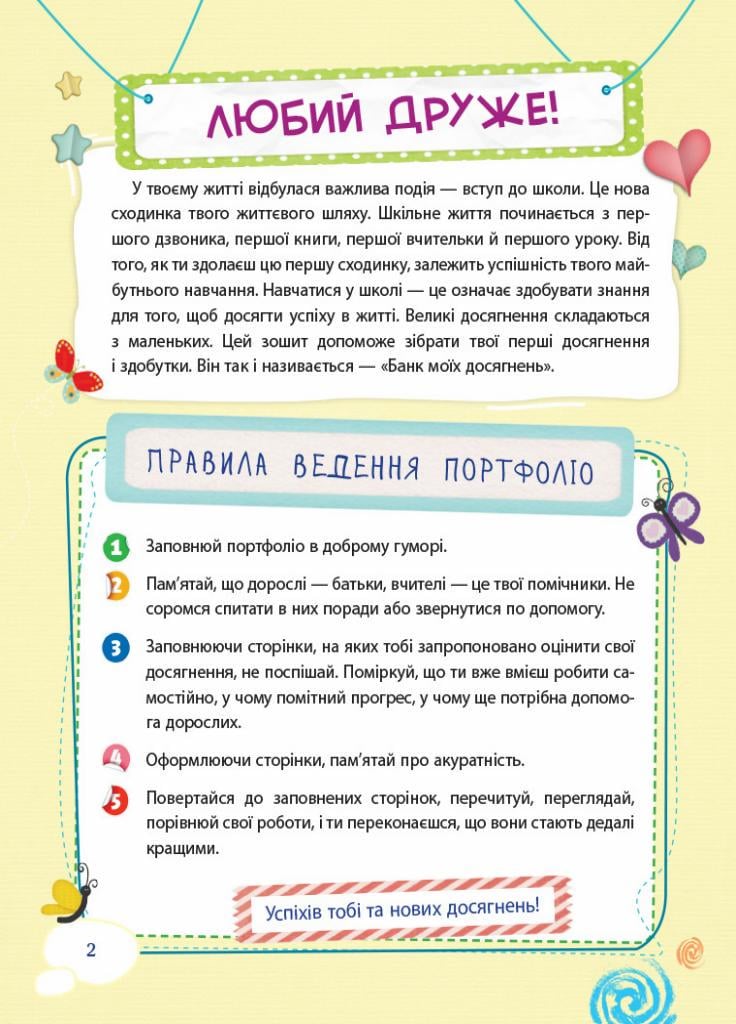 Учебник НУШ Банк моих достижений. 1 класс. Портфолио НУШ006 (9786170036100) - фото 5