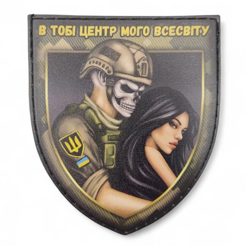 Патч-шеврон "В тобі центр мого всесвіту" брюнетка (26483940)