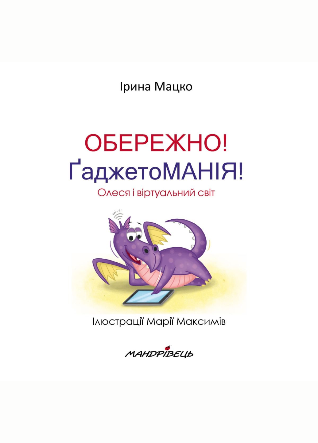 Набір книг "про Олесю" Мацко І. (978-966-944-229-1) - фото 2