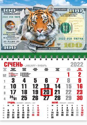 Календарь настенный квартальный МАРКО на 2022 год офисный эконом Символ года (еко61 2022)