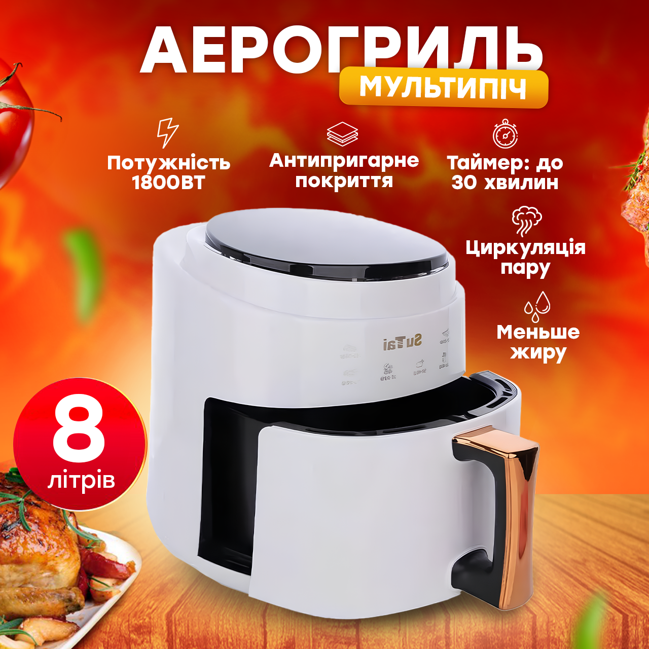 Аерогриль Air Fryer TS-805 8 л 1800W Білий - фото 2