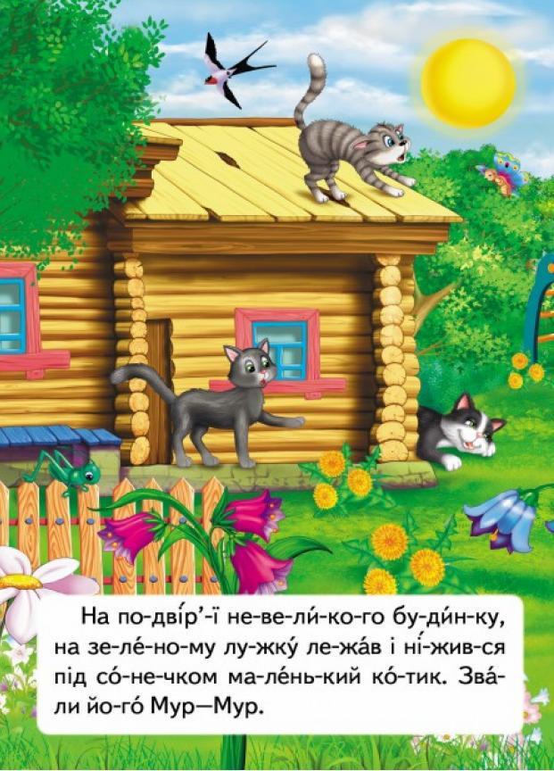 Читаем по слогам. О котенке, который научился на роликах кататься (9789669478566) - фото 2