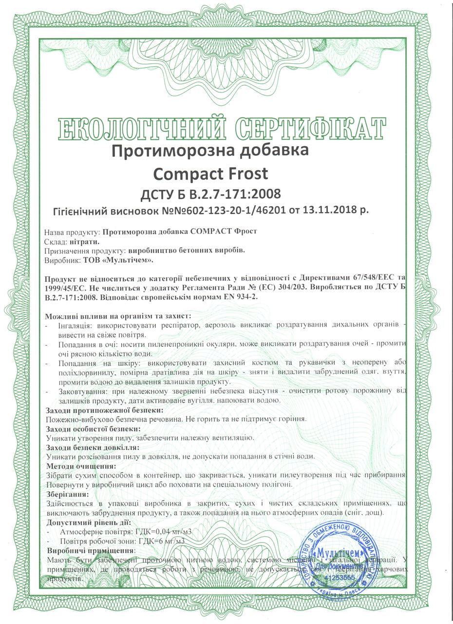 Добавка для бетона тротуарной плитки Compact Frost Premium Противоморозная 25 кг (26749264) - фото 3
