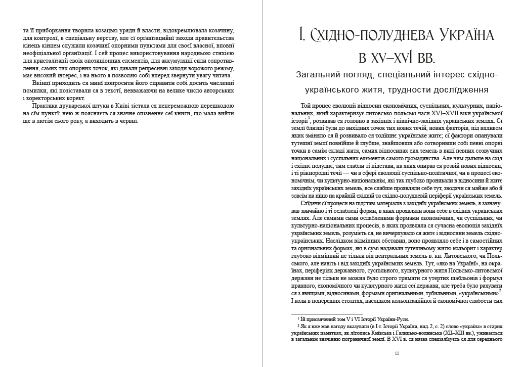 Книга Михайло "Грушевський. Історія України-Руси. Том 7" - фото 6