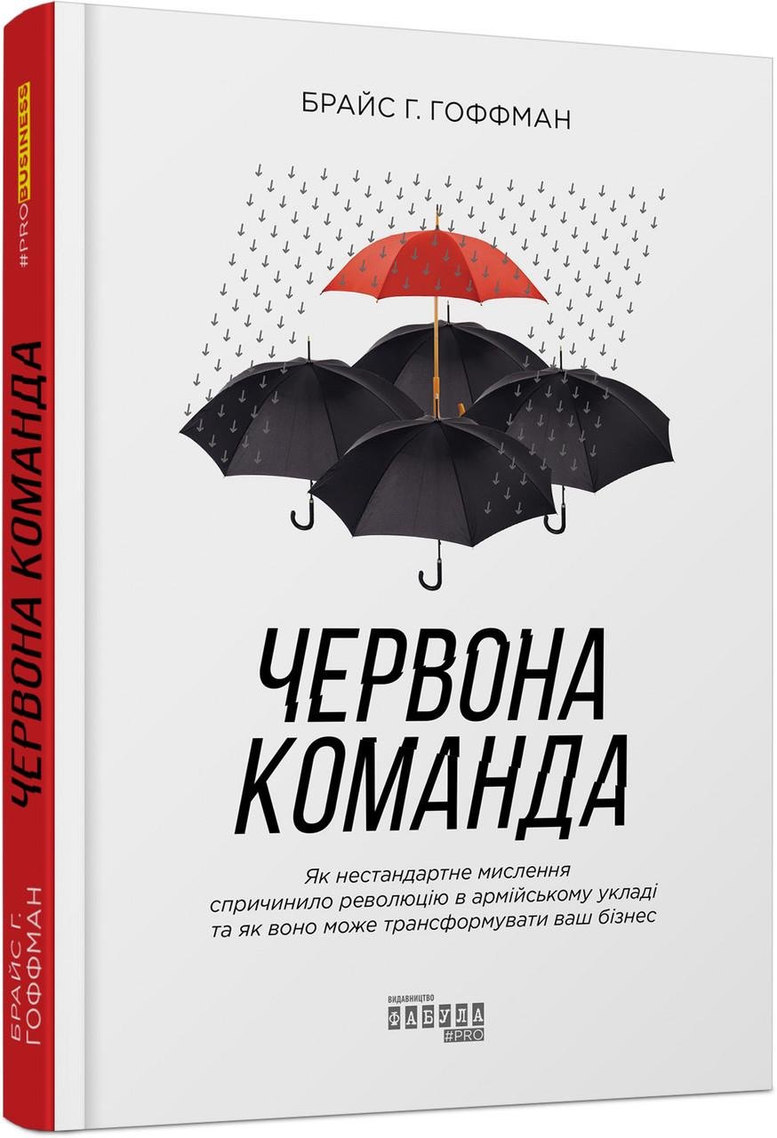 Книга "Червона команда" (2269570628)