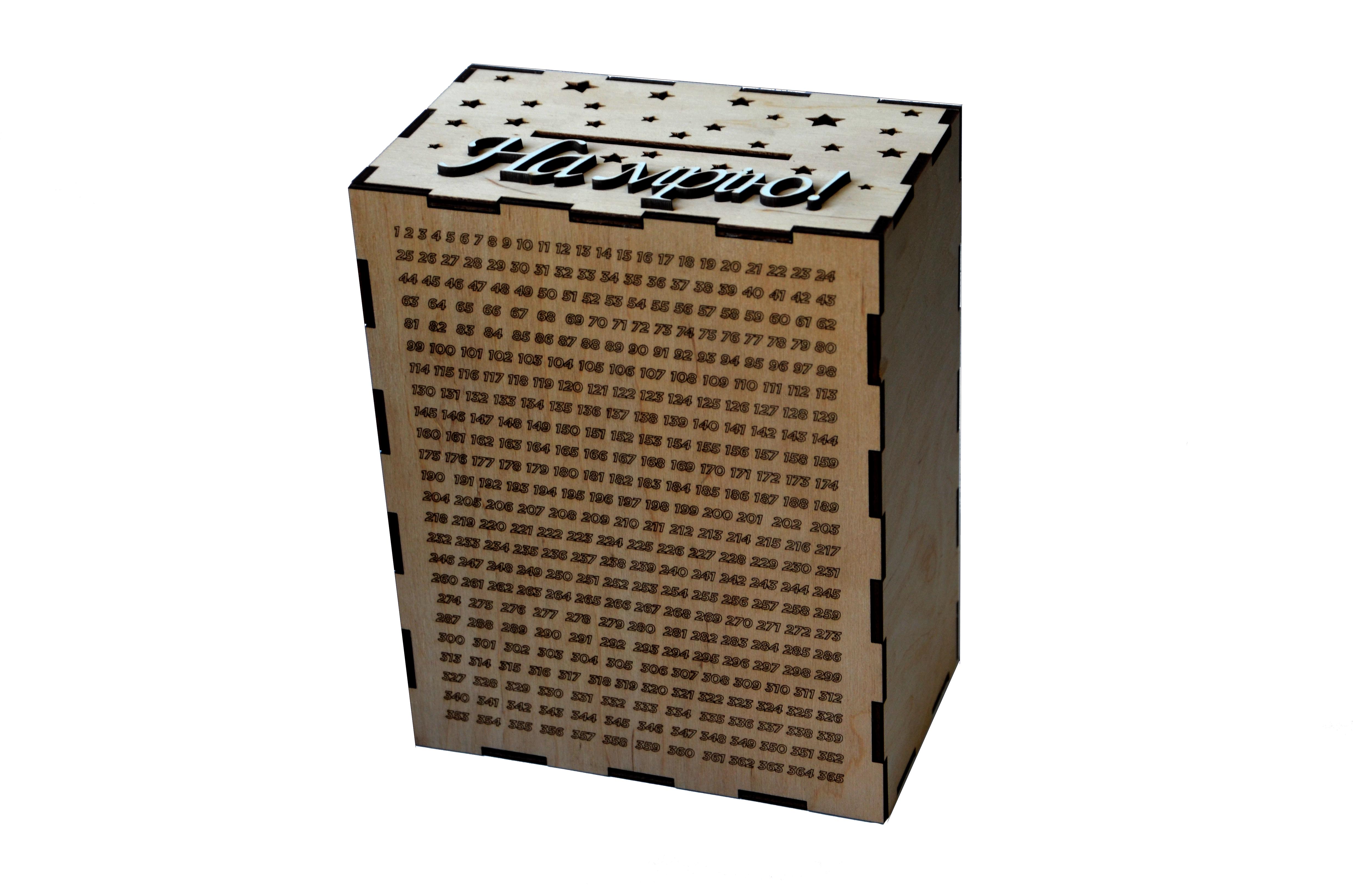 Копилка деревянная 365 дней На мечту Зари (000-kop-018)