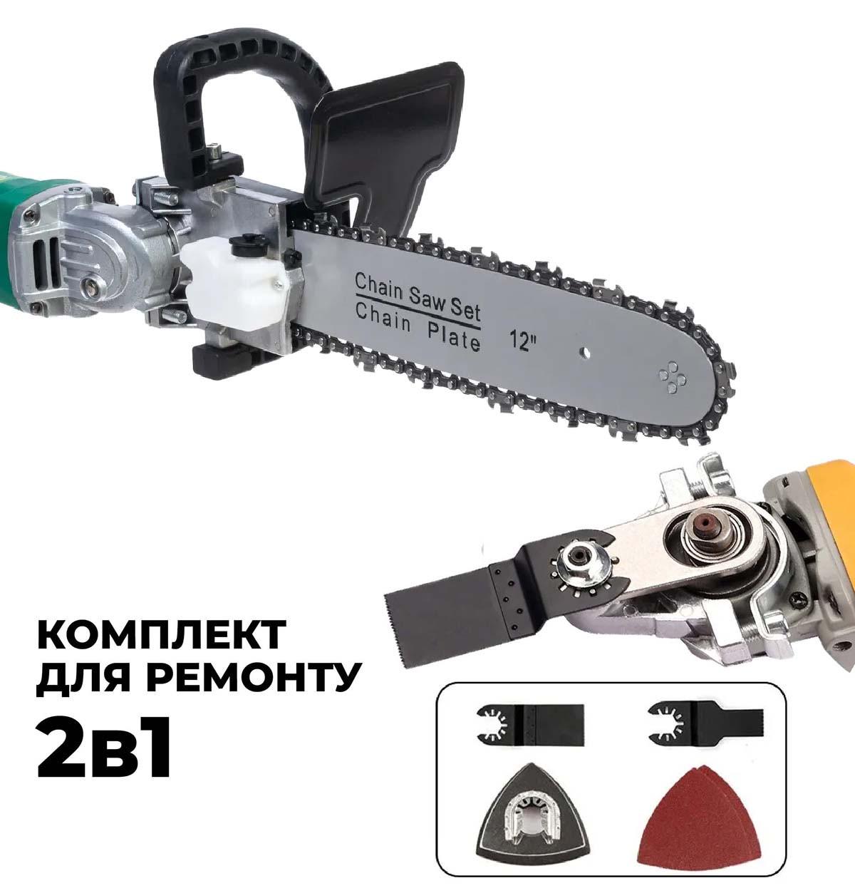 Ланцюгова насадка пила ChainSaw болгарку 12" М14-М10 і реноватор адаптер на 125 болгарку М14-М10 з насадками - фото 6 Ланцюгова насадка пила ChainSaw болгарку 12" М14-М10 і реноватор адаптер на 125 болгарку М14-М10 з насадками - фото 6