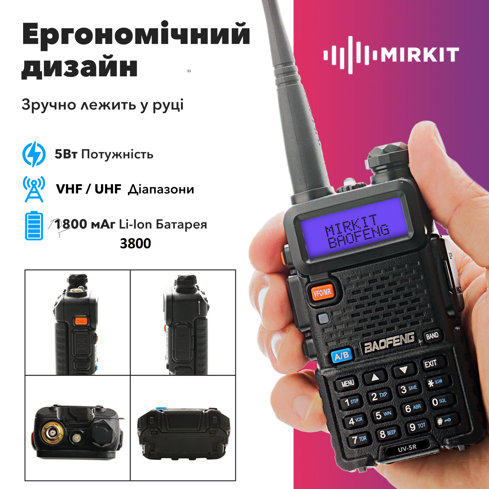 Комплект рация Baofeng UV-5R 8 Вт 1800 мАч/гарнитура/ремешок на шею Mirki/АКБ 3800 мАч 2 шт. (008579) - фото 3