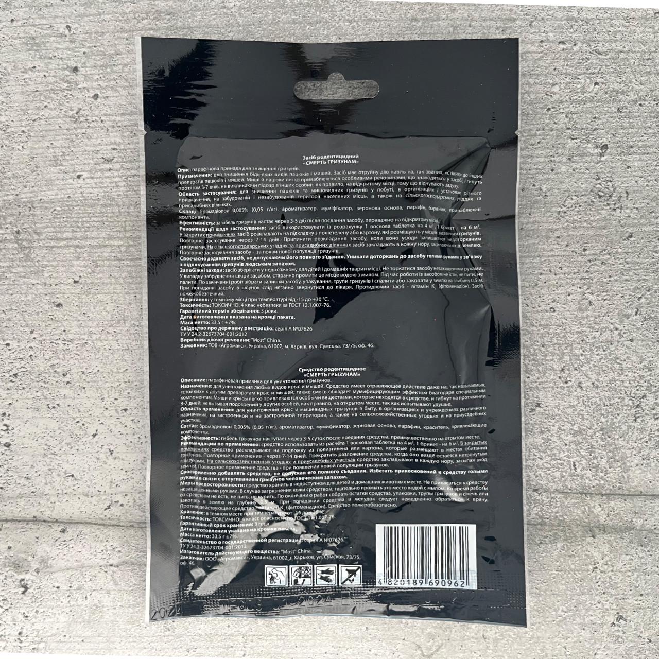 Родентицид Агромаксі Смерть гризунам воскова таблетка 7 шт. (2185) - фото 2