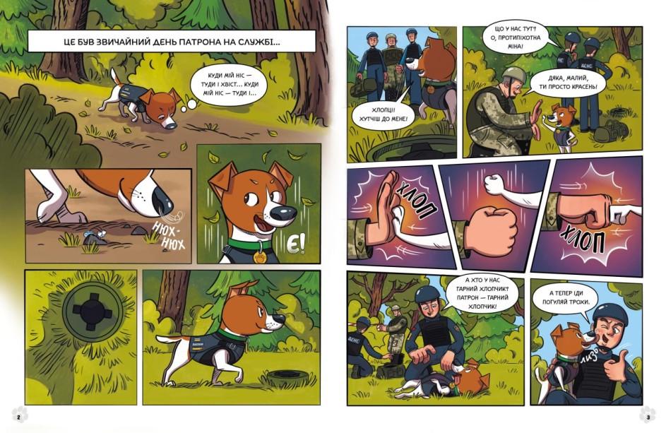 Книга "Пес Патрон і Шкарпетковий монстр" Ран Юлита (1846165787)