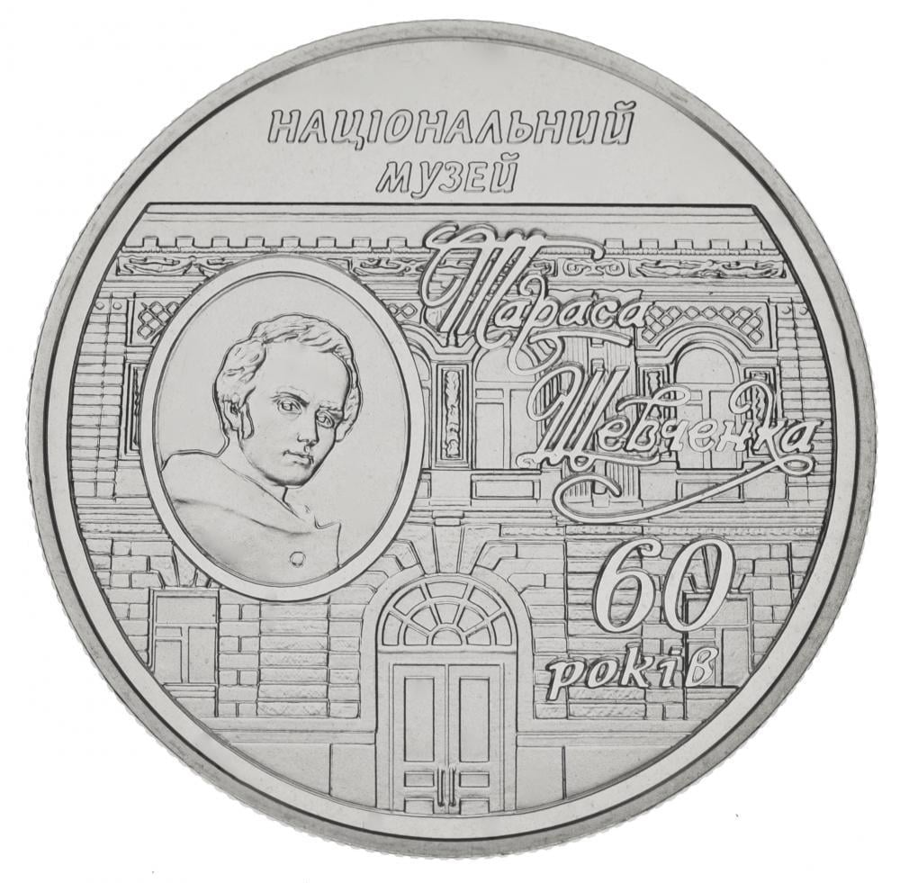 Коллекционная монета Украина 5 гривен 2009 «60 лет музею Тараса Шевченко» UNC KM 550 (М00872)
