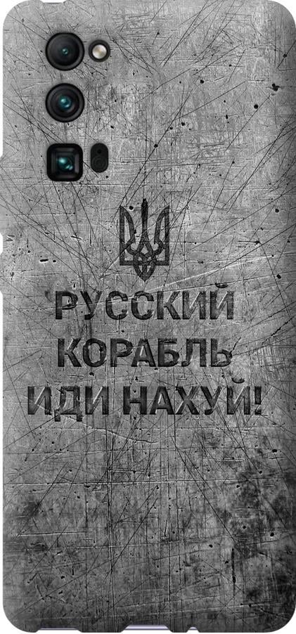 Чехол на Huawei Honor 30 Pro Русский военный корабль иди на v4 (5223u-1920-42517)