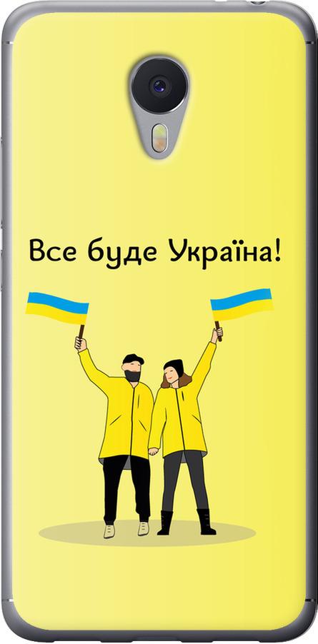 Чехол на Meizu M3 Note Все будет Украина (5235u-256-42517)