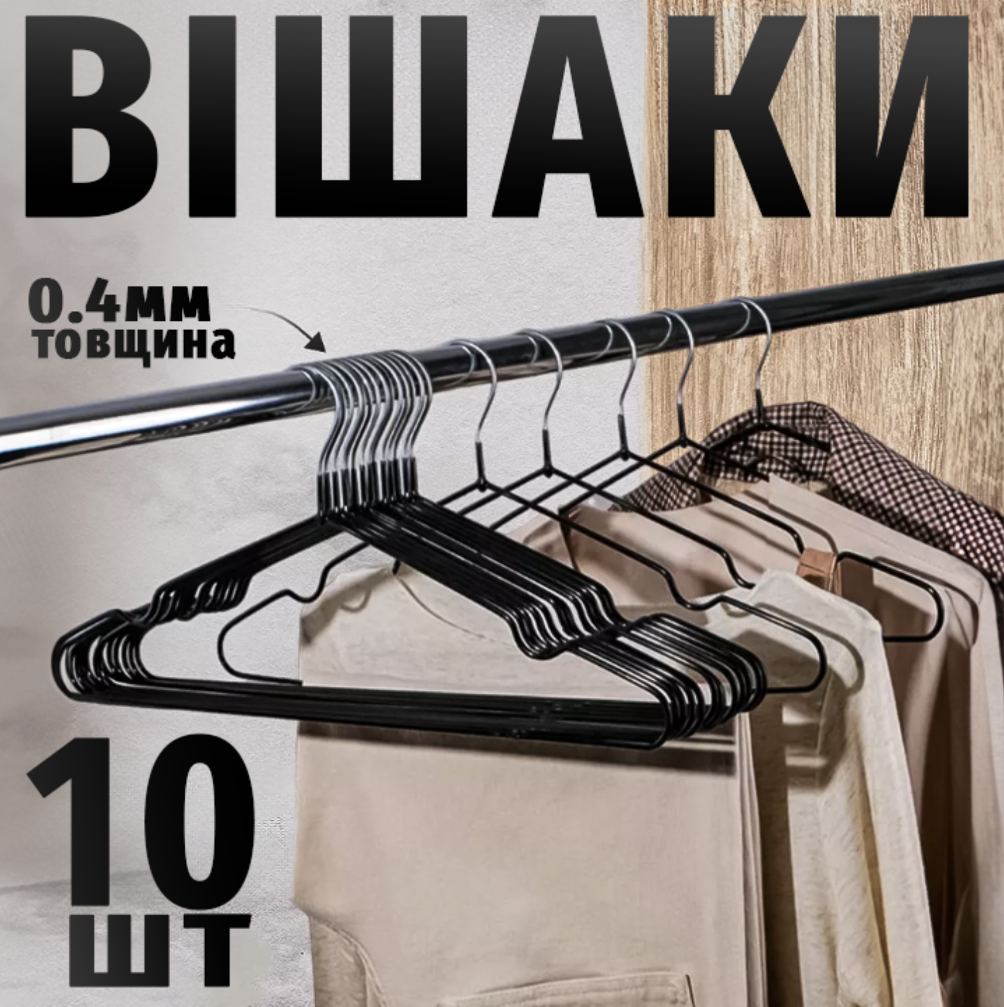 Набор вешалок для одежды из металла с прорезиненным покрытием 10 шт. Черный (Е500290) - фото 2