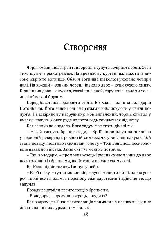 Книга Сергій Пильтяй "Чаклун із Княжграда Сім зерен Смерті" книга 2 (4721387) - фото 6 Книга Сергій Пильтяй "Чаклун із Княжграда Сім зерен Смерті" книга 2 (4721387) - фото 6