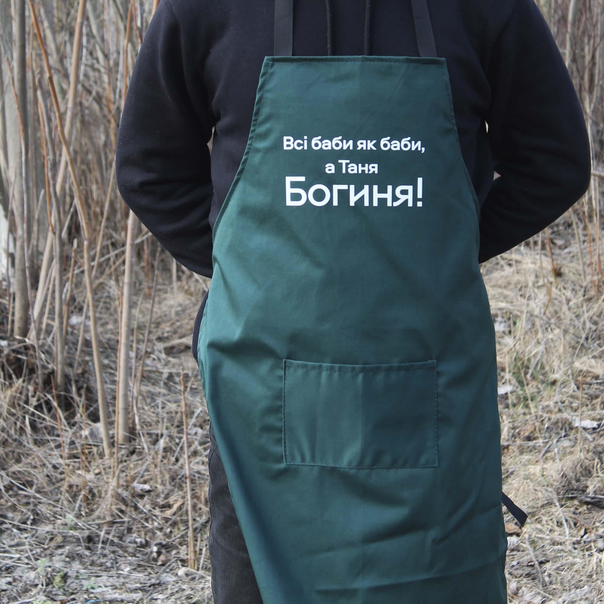 Фартук SHOP-PAN "Всі баби як баби" Зеленый (10059929)