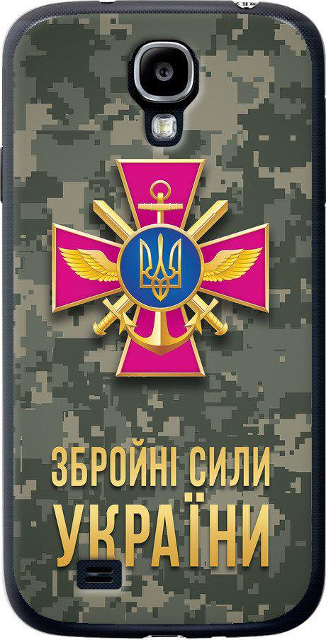 Чехол на Samsung Galaxy S4 i9500 ЗСУ (5269u-13-42517)