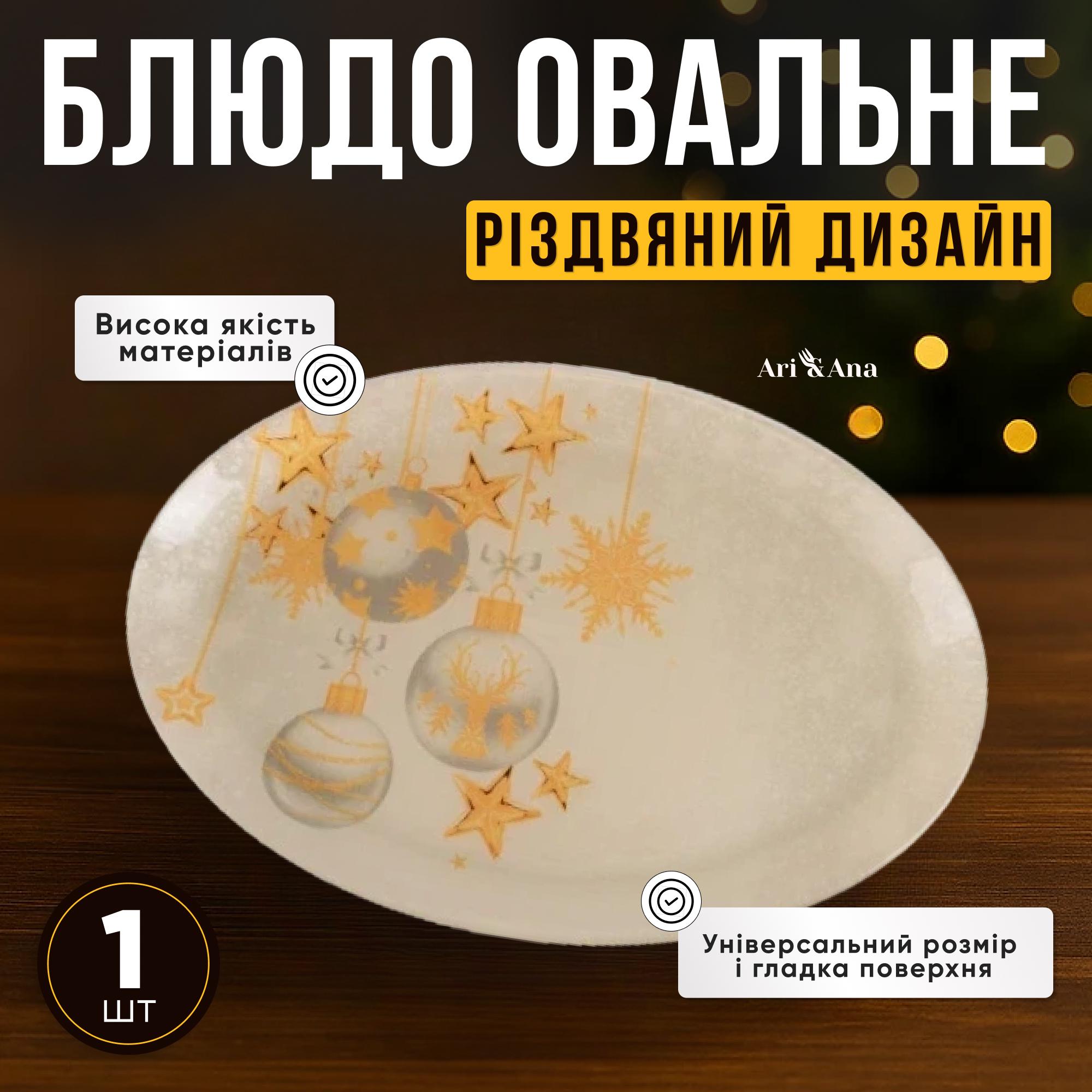 Блюдо скляне/овальне/термостійке з різдвяним візерунком 30×20 см (11111119) - фото 3