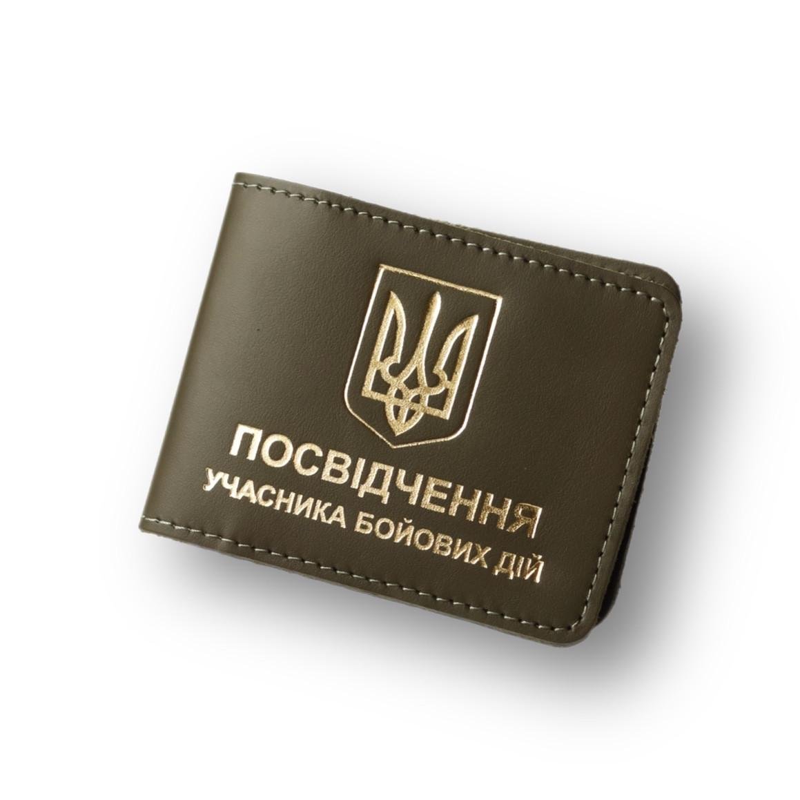 Обкладинка Учасник бойових дій Хакі/Золотий (2050742728) Обкладинка Учасник бойових дій Хакі/Золотий (2050742728)