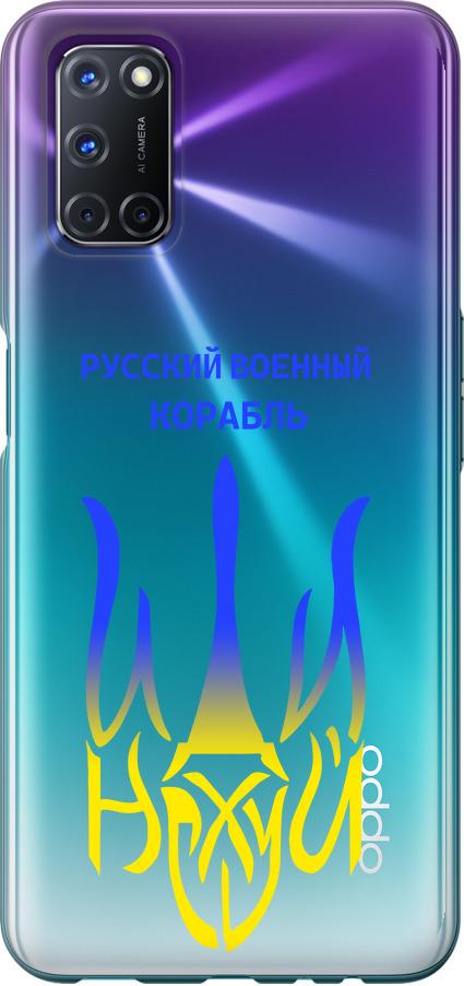 Чехол на Oppo A72 Русский военный корабль иди на v7 (5261u-2011-42517)