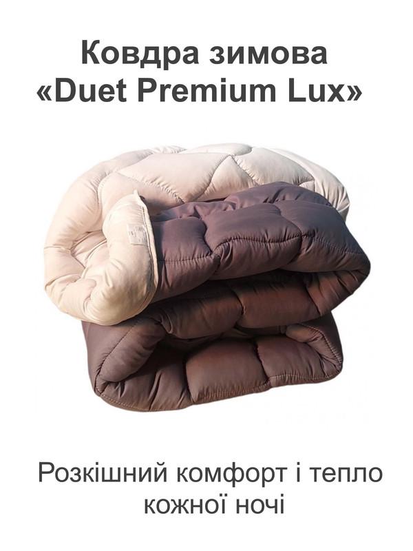 Одеяло Дуэт Премиум Люкс Homefort 145х210 см (29657861) - фото 2 Одеяло Дуэт Премиум Люкс Homefort 145х210 см (29657861) - фото 2