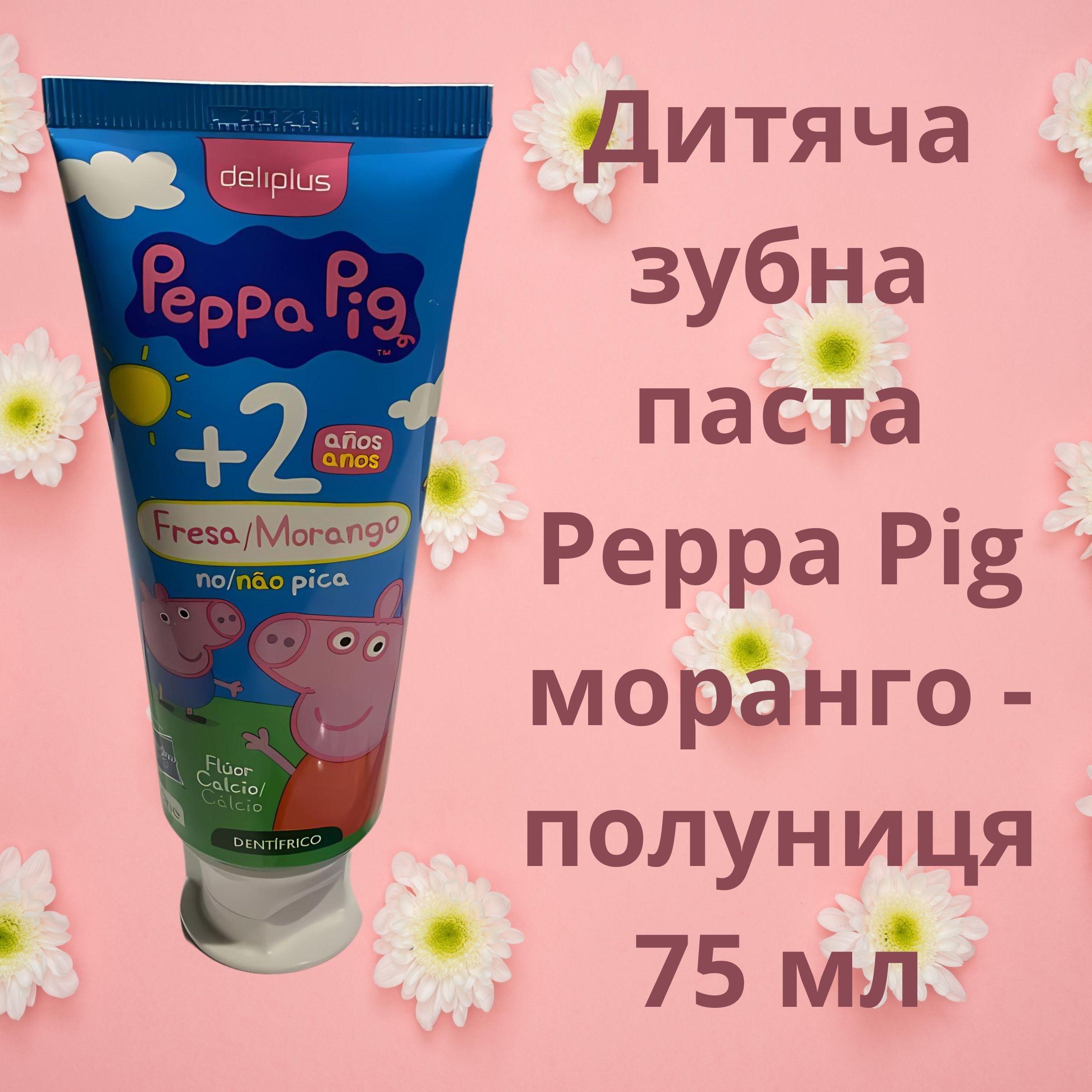 Зубная паста детская Peppa Pig моранго\клубника 75 мл - фото 4 Зубная паста детская Peppa Pig моранго\клубника 75 мл - фото 4