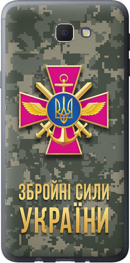 Чехол на Samsung Galaxy J5 Prime ЗСУ (5269t-465-42517)