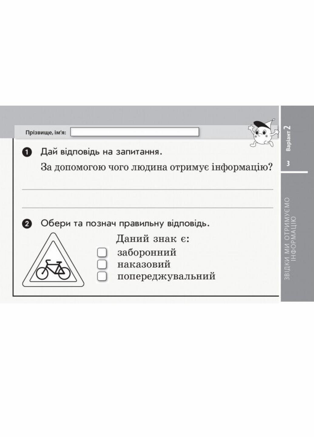 Відривні картки до підручника Т. Гільберг НУШ Дідакта Я досліджую світ. 2 клас. Н1236003У (9786170957498) - фото 4