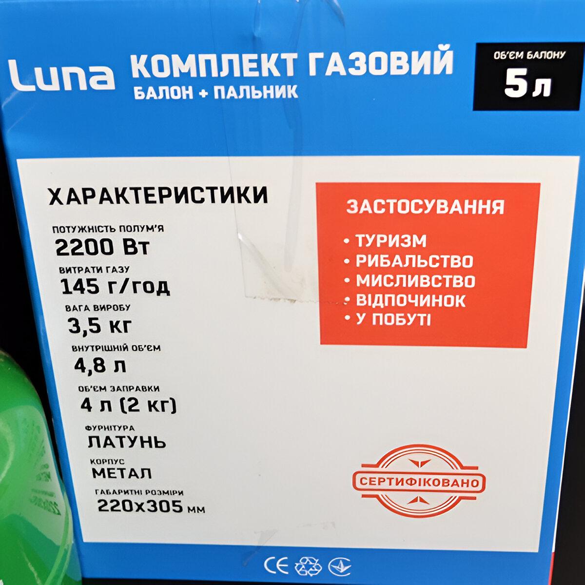 Комплект газовий Luna балон та пальник для кемпінгу 5 л (8618-1) - фото 4 Комплект газовий Luna балон та пальник для кемпінгу 5 л (8618-1) - фото 4