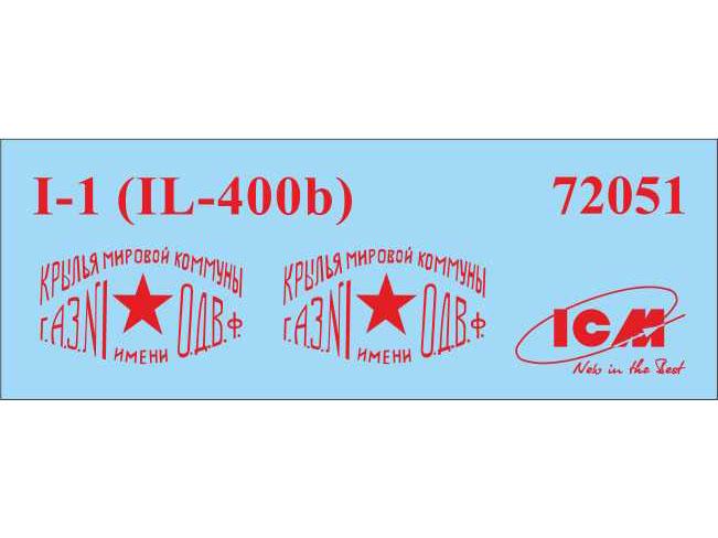 Сборная модель ICM И-1 Ил-400б первый советский истребитель-моноплан (72051) - фото 6