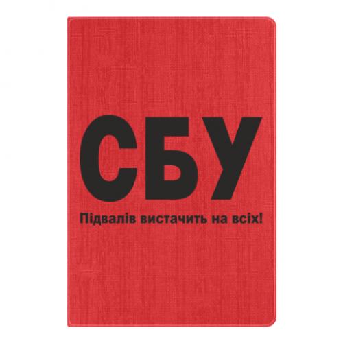 Блокнот А5 с надписью "СБУ Підвалів вистачить на всіх!" (13367723-3-184425)