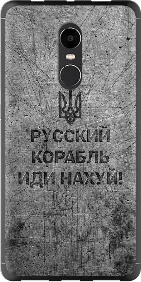 Чехол на Xiaomi Redmi Note 4X Русский военный корабль иди на v4 (5223t-951-42517) Чехол на Xiaomi Redmi Note 4X Русский военный корабль иди на v4 (5223t-951-42517)