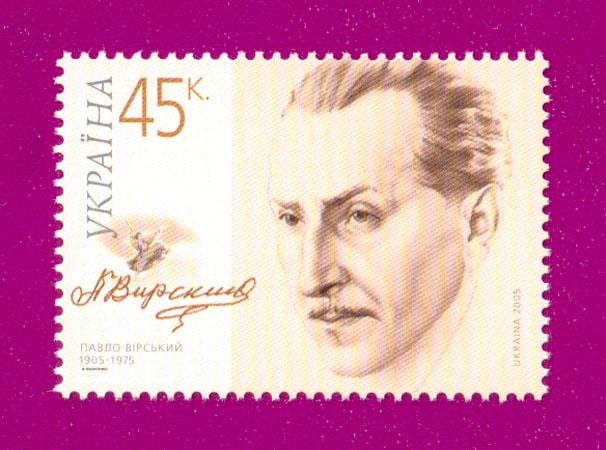 Почтовая марка Украины 2005 года 100 лет со дня рождения танцовщика Павла Вирского (200530004)