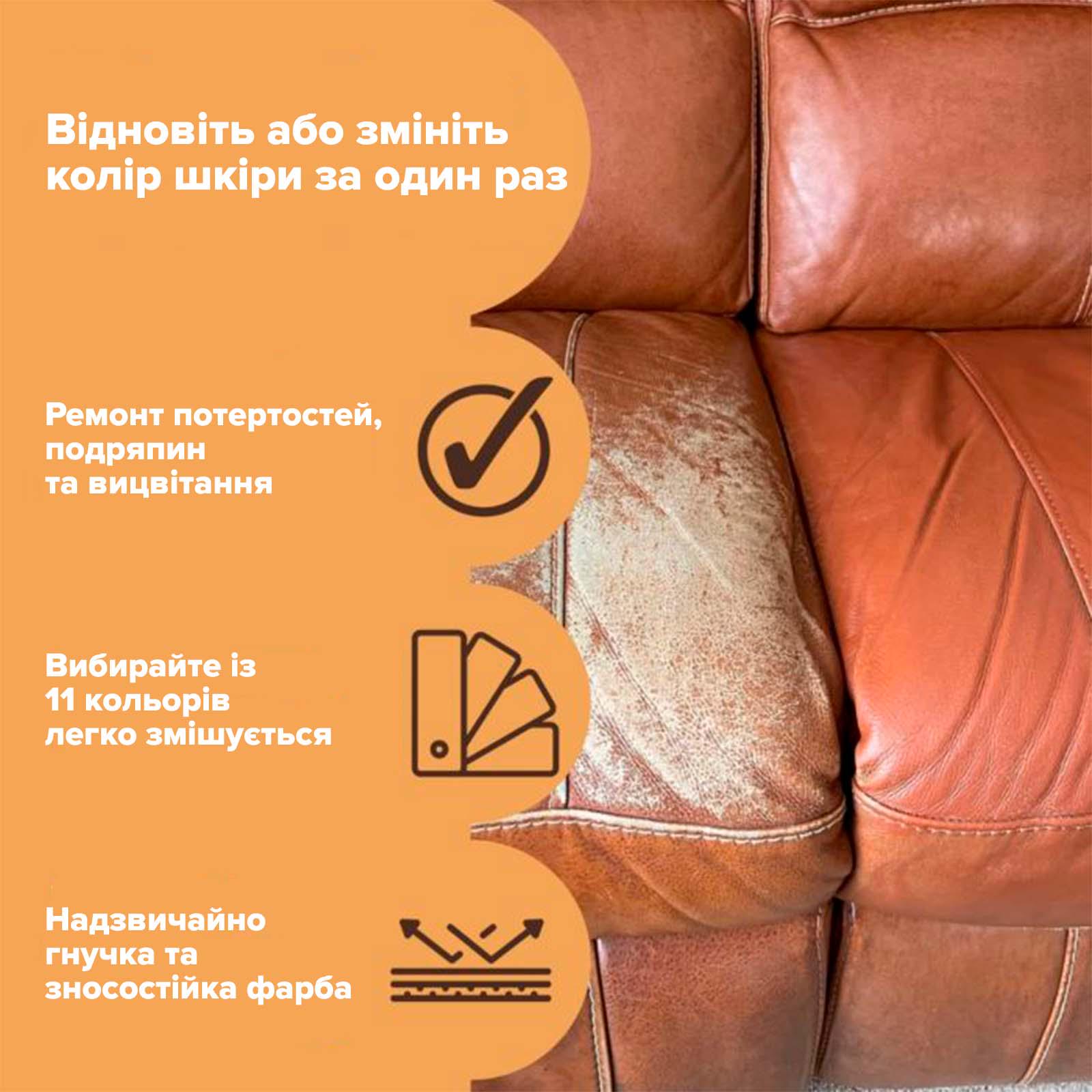 Краска для кожи Furniture Clinic Leather Repair Paint 250 мл Лимонный (21782429) - фото 3 Краска для кожи Furniture Clinic Leather Repair Paint 250 мл Лимонный (21782429) - фото 3