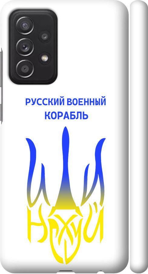 Чехол на Samsung Galaxy A52 Русский военный корабль иди на v7 (5261m-2251-42517)